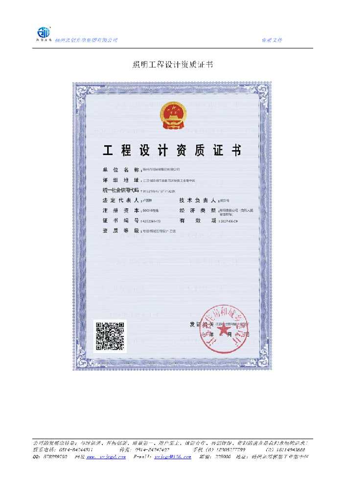 闽清县照明工程设计资质证书