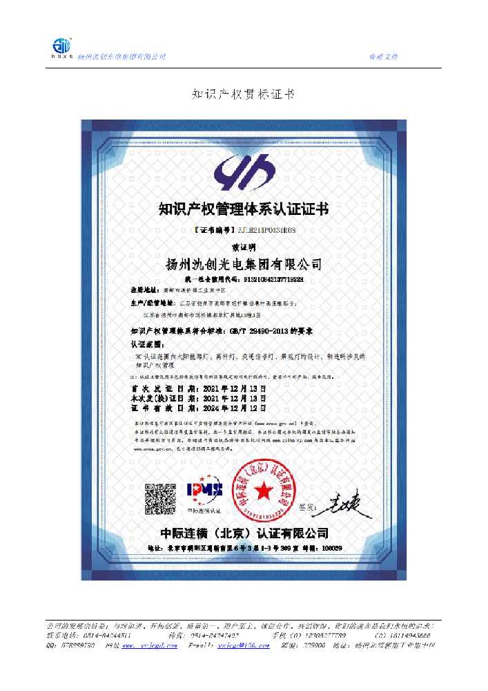 闽清县知识产权贯标证书