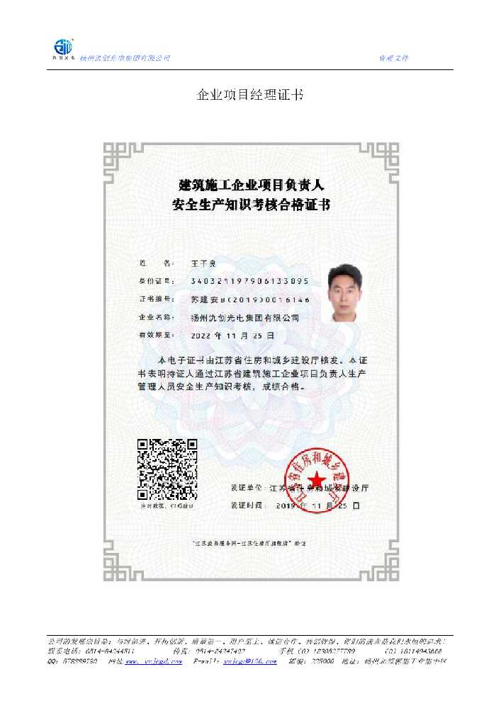 闽清县企业项目经理证书
