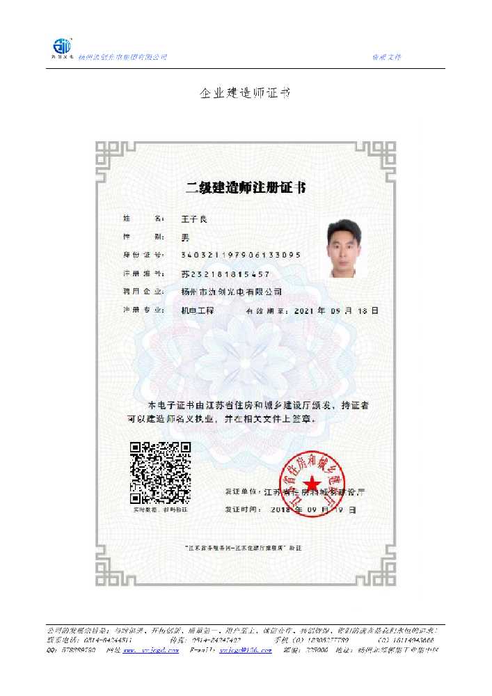 闽清县企业建造师证书