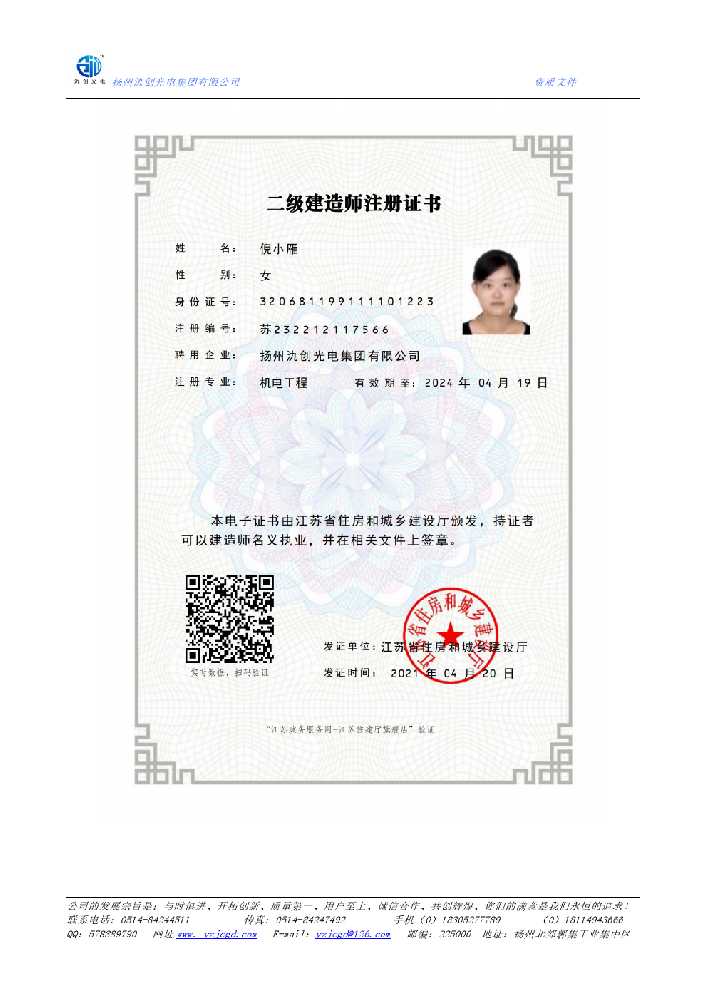 闽清县二级建造师注册证书
