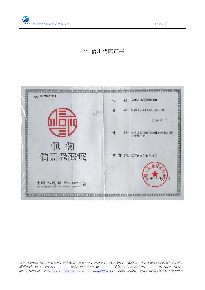 闽清县企业信用代码证书